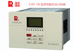 CJSY-1B 型多功能失压计时器